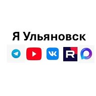 Я Ульяновск @i_love_ulyanovsk