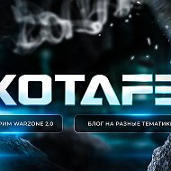 Кибер KOTAFE @kotafecod