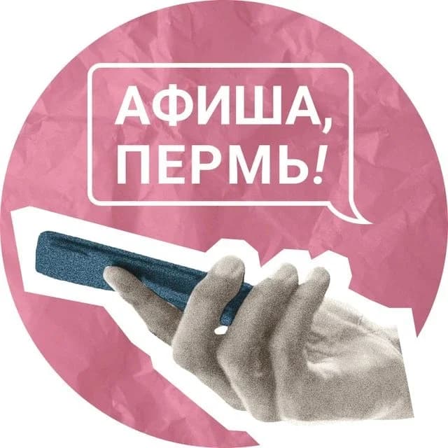 
Привет, спишь? | Афиша 59.RU | Пермь
