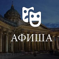 АФИША СПБ @piter_event