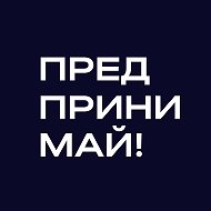 Предпринимай! @subsidii_msk