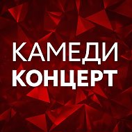 Камеди Концерт @comedyconcert