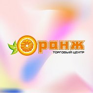 Торговый Центр "ОРАНЖ" Балаково @tc_orange