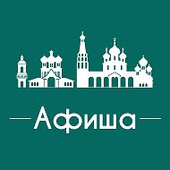 Афиша Ярославль • Куда пойти в Ярославле @afisha_yaroslavlya