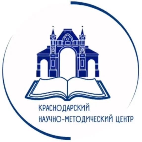
КРАСНОДАРСКИЙ НАУЧНО-МЕТОДИЧЕСКИЙ ЦЕНТР
