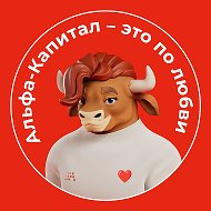 Альфа-Капитал @alfacapital