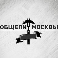 Общепит Москвы @obshepit_moscow