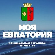 Администрация города Евпатории Республики Крым @my_evpatoria
