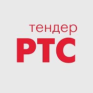 РТС-тендер @rtstender