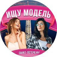 Ищу модель Питер @spbtopmodel