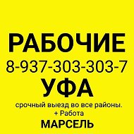 РАБОЧИЕ УФА @timurovsi