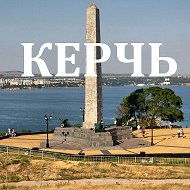 Керчь и Крым — Новости @morekerch