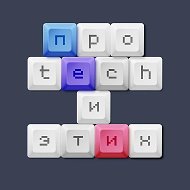 Про tech и этих | AI | технологии | бигтех | новости @protechietich