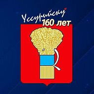 Администрация Уссурийска @ussur_admin