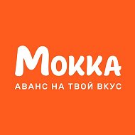 Мокка @mokka_ru