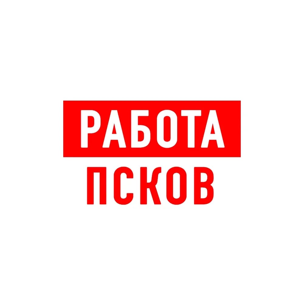 
Работа в Пскове
