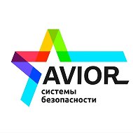Avior - системы безопасности @avior_pro