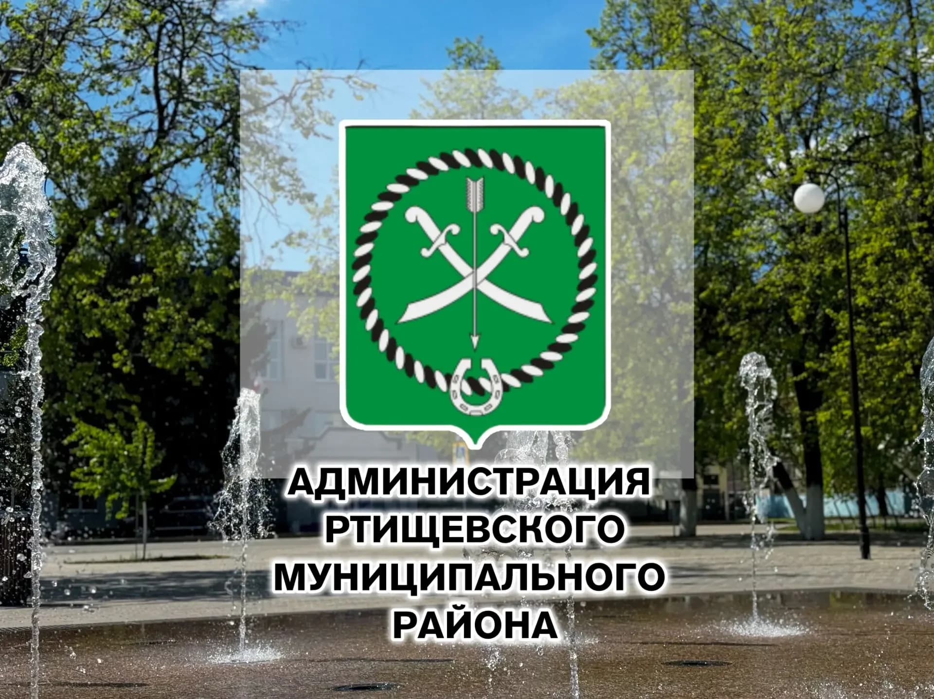 
Ртищевский район 64
