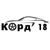 "КОРД-18" @id183310475081_biz