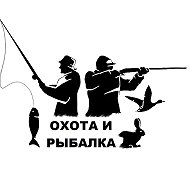ОХОТА И РЫБАЛКА @udachnaya_rybalca