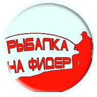 Фидер. Современная донная ловля @rybalka_na_feeder