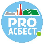 PRO АСБЕСТ @ta_asb