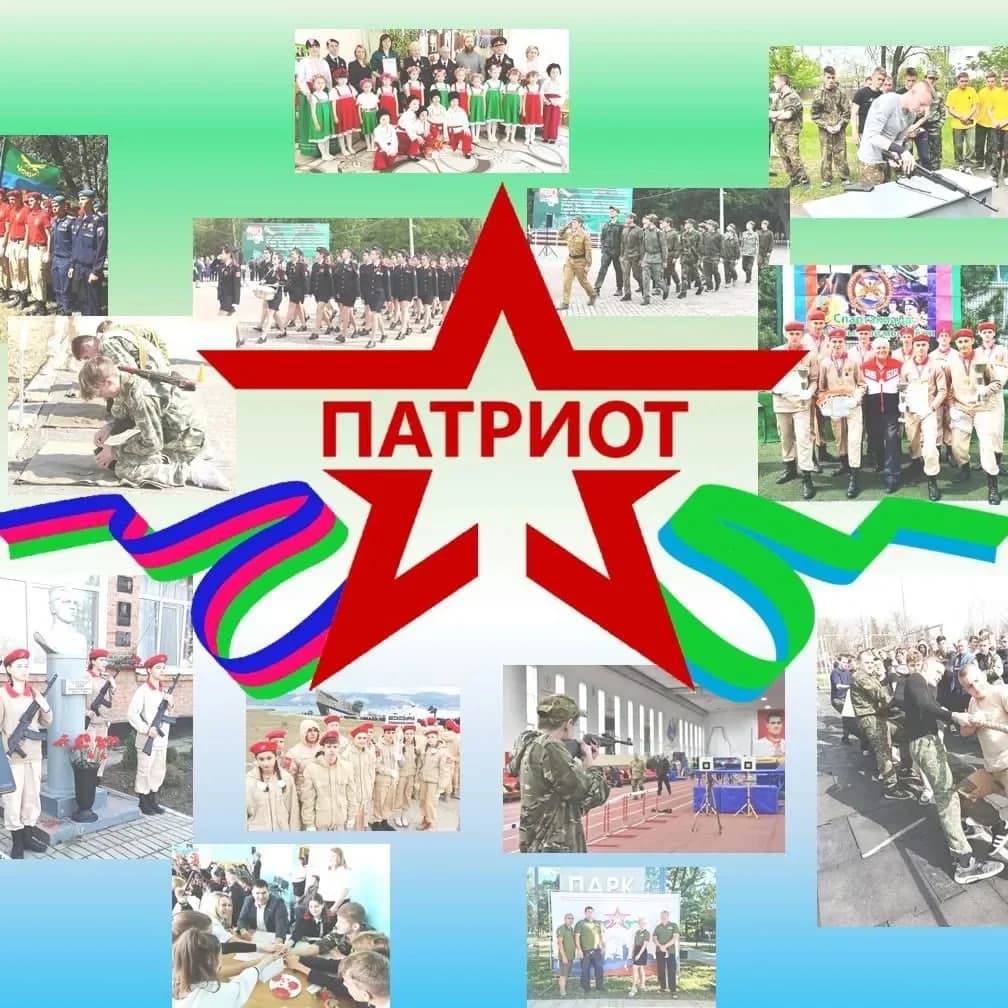 
МБУ ДО ДЮЦ "Патриот" г. Славянск-на-Кубани Муниципального образования Славянский район
