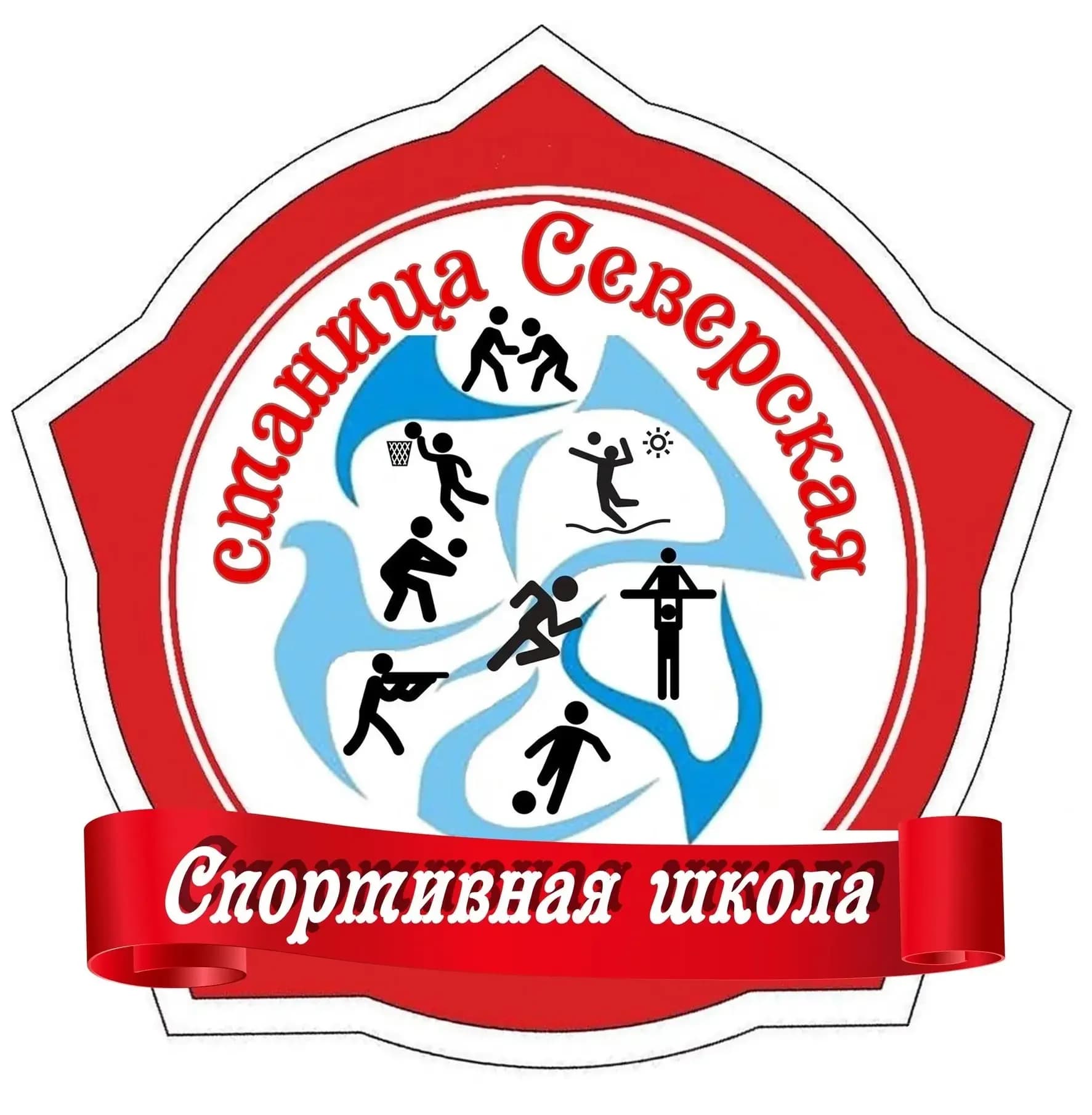 
МБУ ДО СШ ст. Северской МО Северский район
