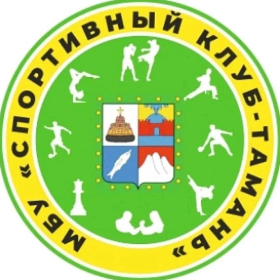 
МБУ "Спортивный клуб - Тамань"
