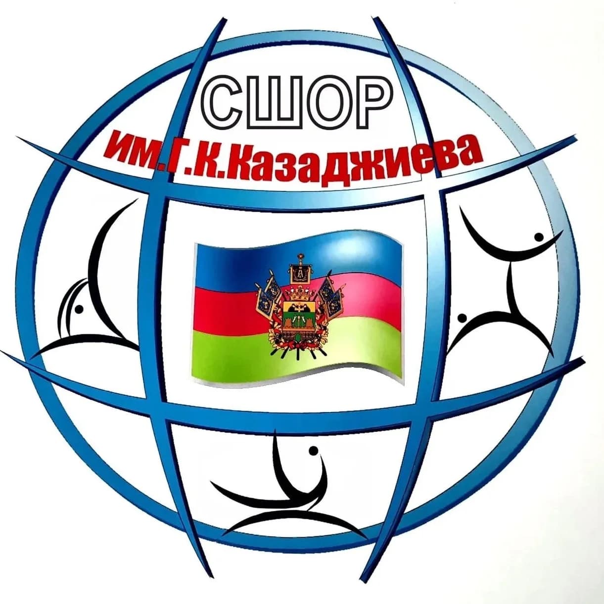 
СШОР им. Казаджиева

