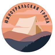 Южноуральская тропа @suraltrail