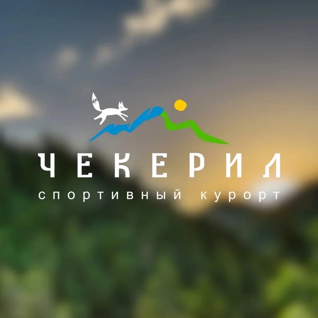 
Спортивный курорт «Чекерил»
