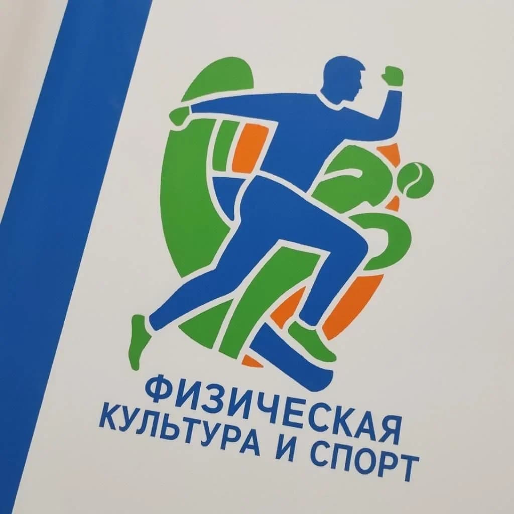 
Отдел по физической культуре и спорту
