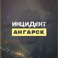 Инцидент Ангарск ЧП @insindent_angarsk