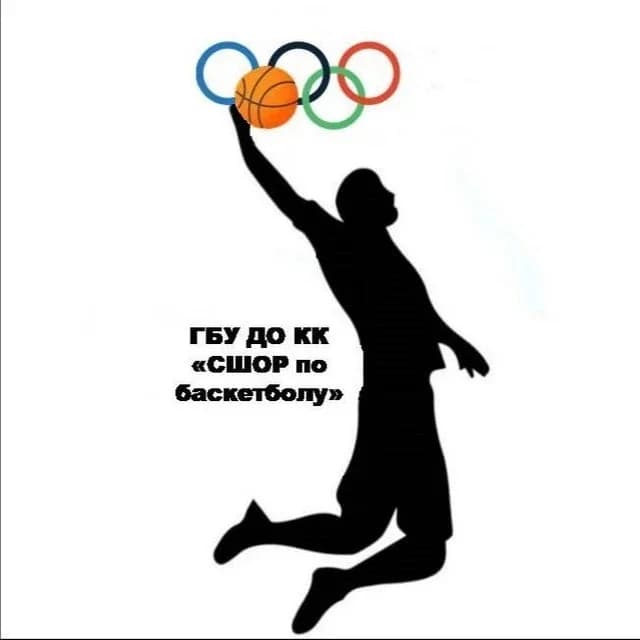 
ГБУ ДО КК «СШОР по баскетболу»
