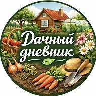 Дачный дневник👩‍🌾 @womens_modern