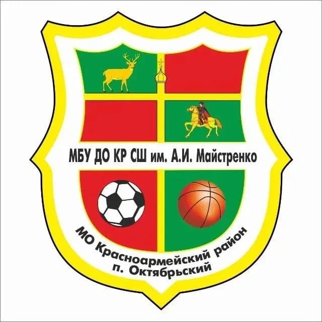 
МБУ ДО КР СШ им.А.И. Майстренко
