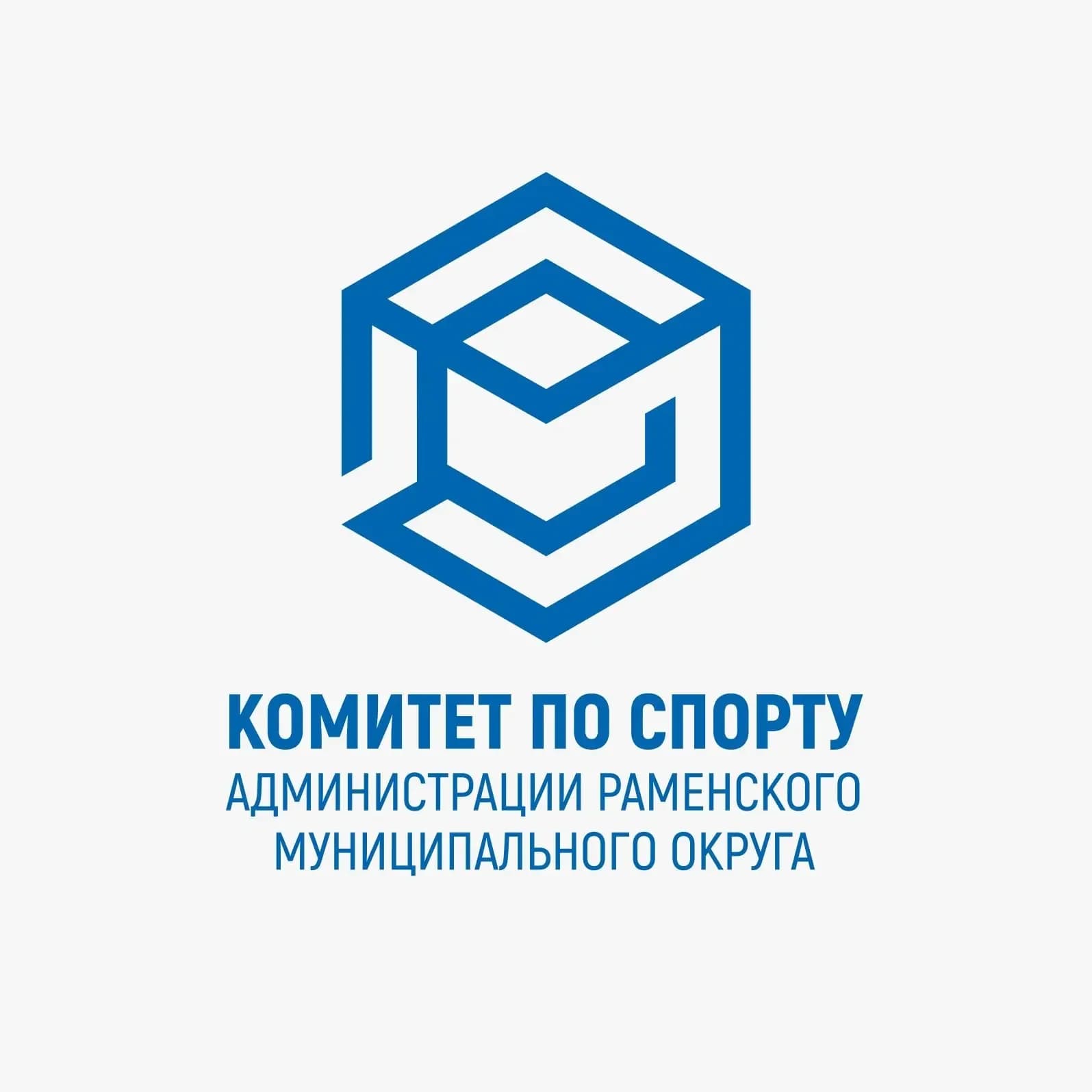 
Комитет по спорту Администрации Раменского муниципального округа
