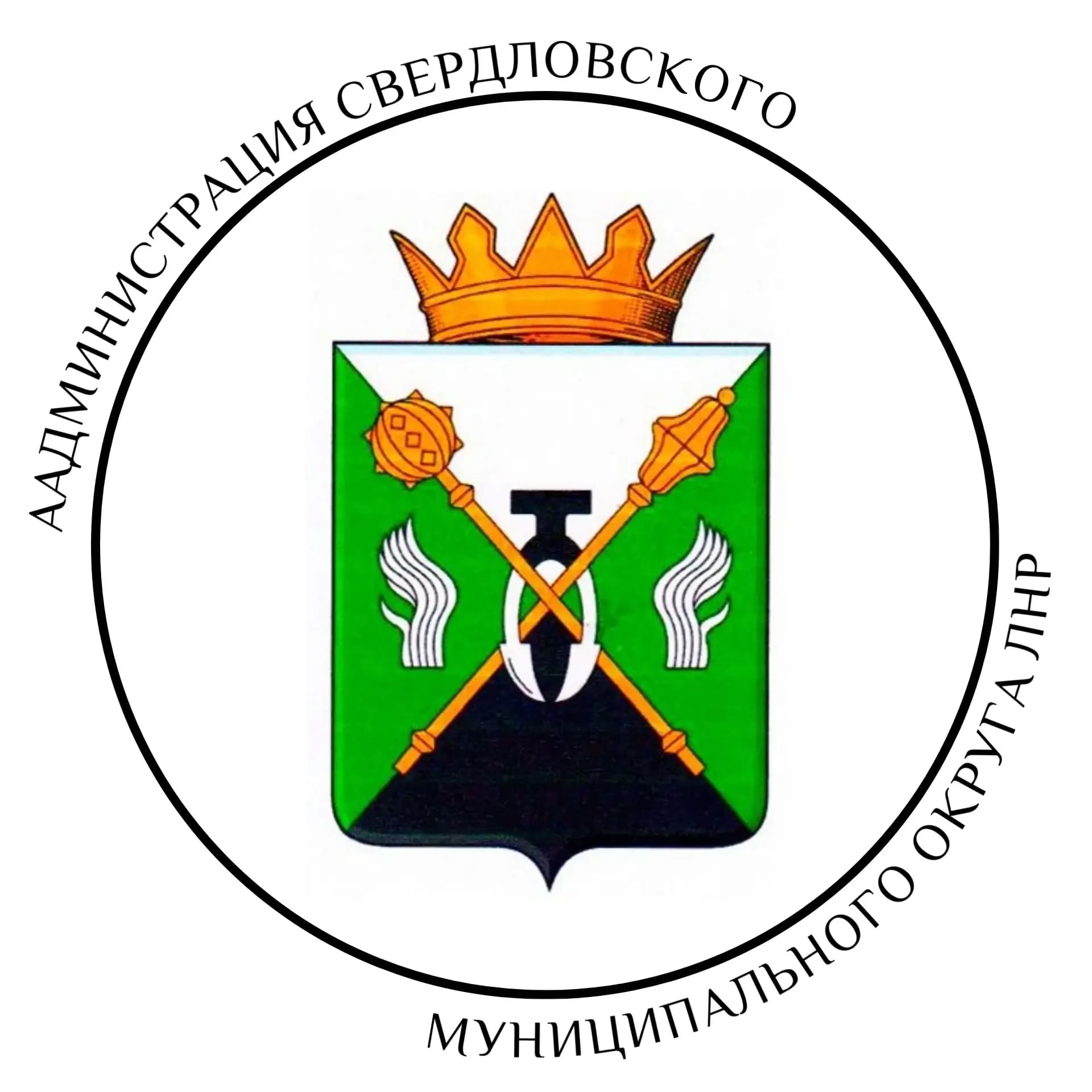 
Администрация Свердловского муниципального округа
