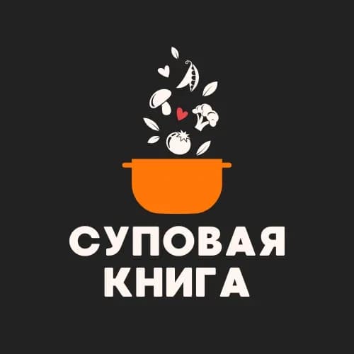 
☃️ Праздничные супы | Рецепты
