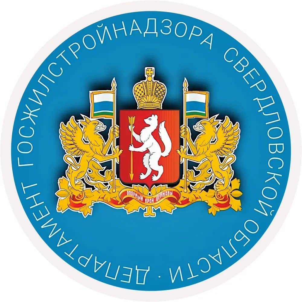
Департамент госжилстройнадзора Свердловской области
