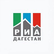 РИА «Дагестан» @RIADagestan