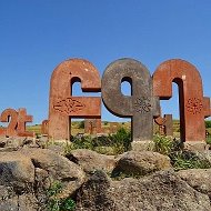 🇦🇲 Армянский язык | Армения @in_armenia