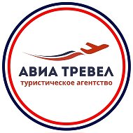 Горящие туры Авиа Тревел @aviatravel55
