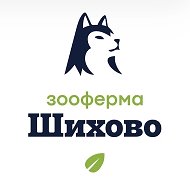 Зооферма Шихово @parkshihovo