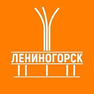 Лениногорск @leninogorsk_novosti