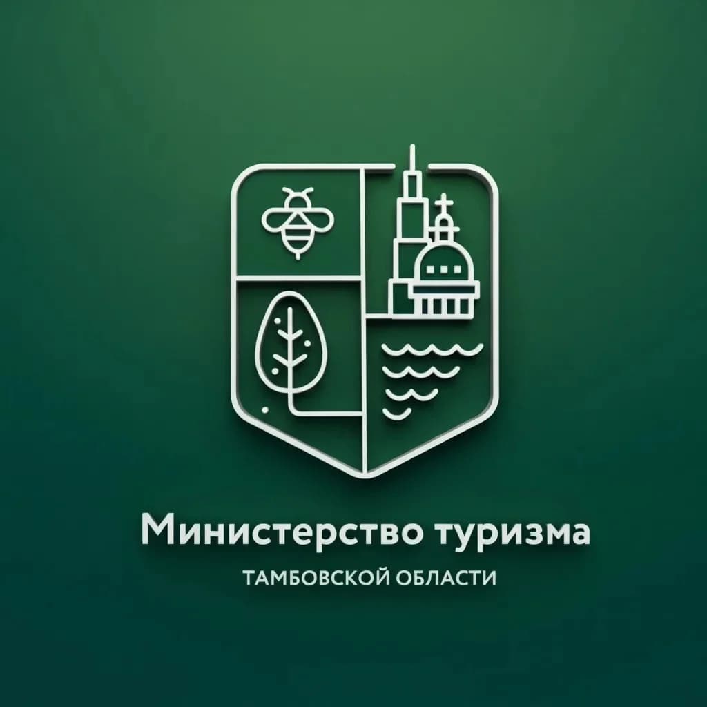 
Министерство туризма Тамбовской области
