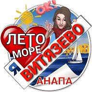 ВИТЯЗЕВО @vitiazevoinfo