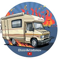 Канал Автодом и Дом на колесах @avtodoma