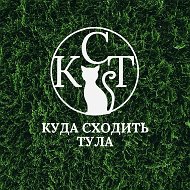 ✨Тула| Куда сходить✨ @kudavtule